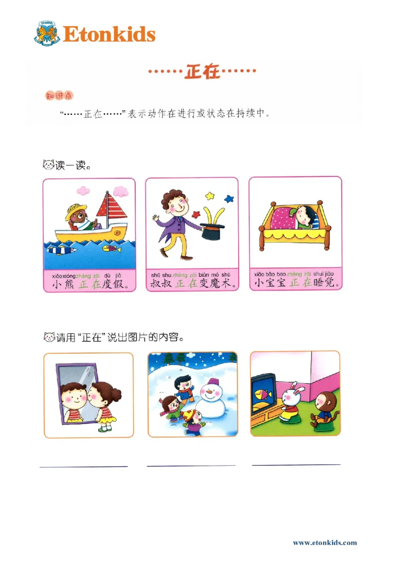 p96-造句&ldquo;...正在...&rdquo;_幼小衔接全套_7.幼小衔接全套_22、幼小衔接教材_语文幼小衔接教师参考用书word（语文）