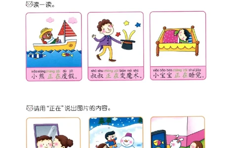 p96-造句&ldquo;...正在...&rdquo;_幼小衔接全套_7.幼小衔接全套_22、幼小衔接教材_语文幼小衔接教师参考用书word（语文）