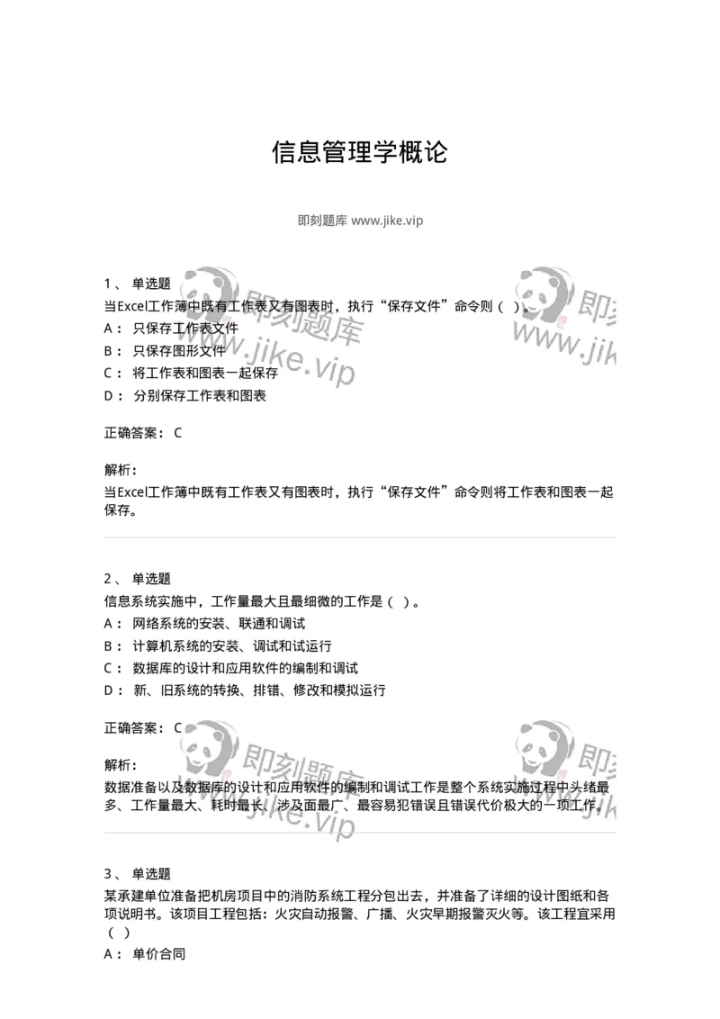 603-信息管理学概论-137555_军队文职(1)_01.军队文职真题-专业课_（全）版本一（历年真题+章节练习+模拟题）_档案专业(军队文职)_章节练习_题目+解析