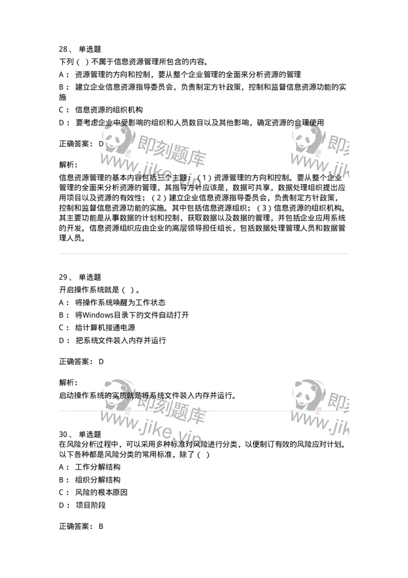 603-信息管理学概论-137555_军队文职(1)_01.军队文职真题-专业课_（全）版本一（历年真题+章节练习+模拟题）_档案专业(军队文职)_章节练习_题目+解析