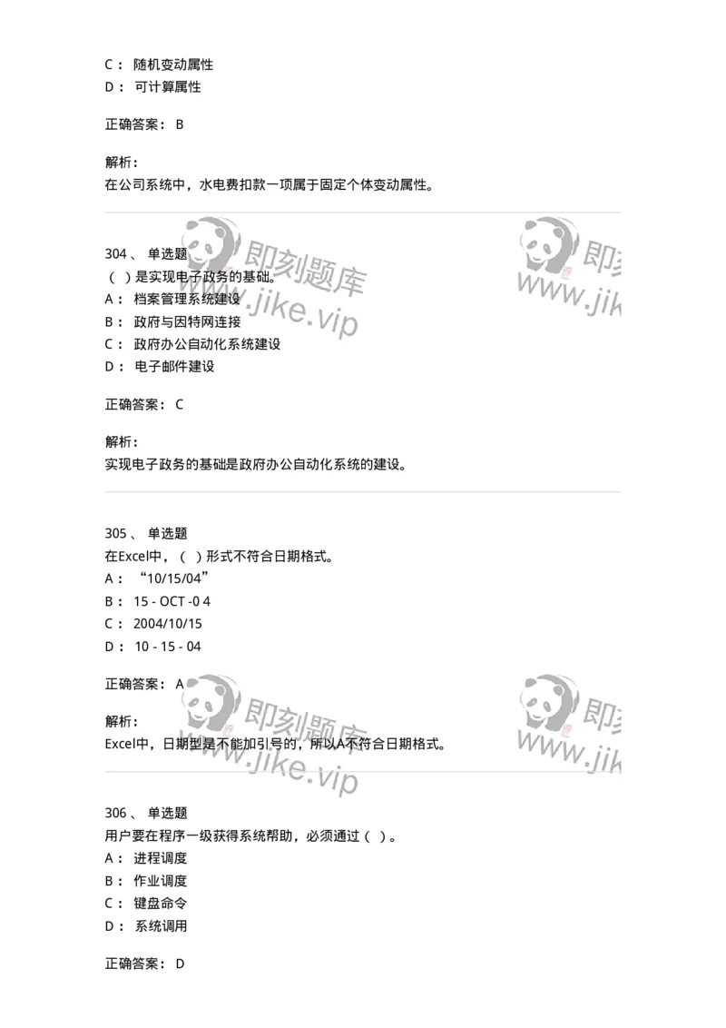 603-信息管理学概论-137555_军队文职(1)_01.军队文职真题-专业课_（全）版本一（历年真题+章节练习+模拟题）_档案专业(军队文职)_章节练习_题目+解析