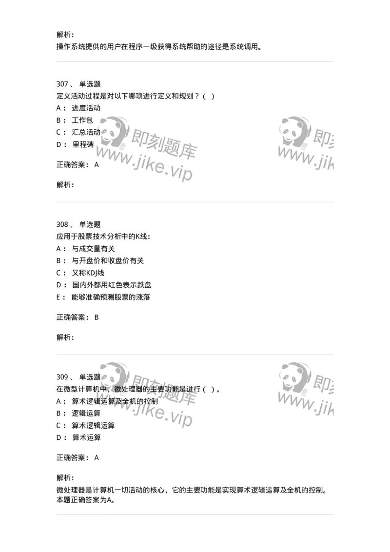 603-信息管理学概论-137555_军队文职(1)_01.军队文职真题-专业课_（全）版本一（历年真题+章节练习+模拟题）_档案专业(军队文职)_章节练习_题目+解析