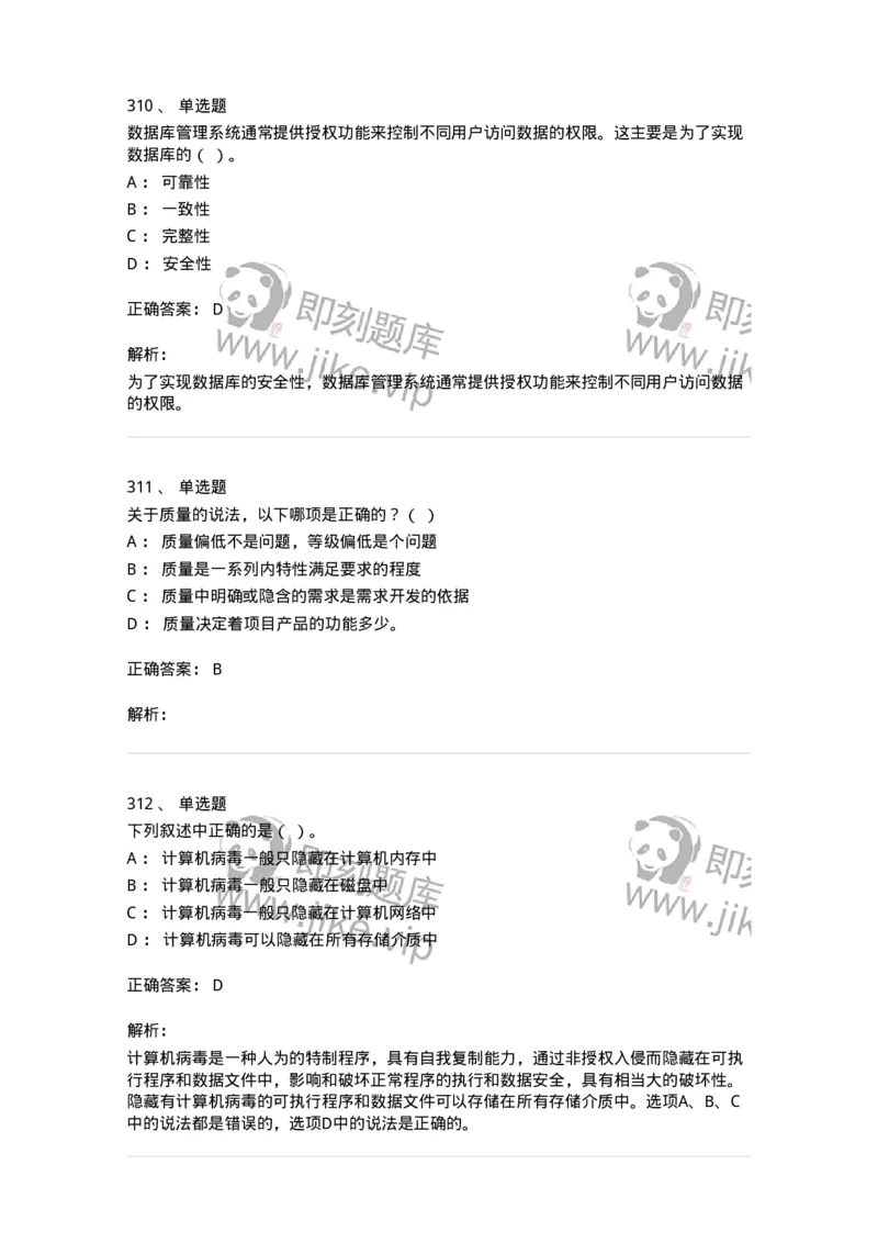 603-信息管理学概论-137555_军队文职(1)_01.军队文职真题-专业课_（全）版本一（历年真题+章节练习+模拟题）_档案专业(军队文职)_章节练习_题目+解析
