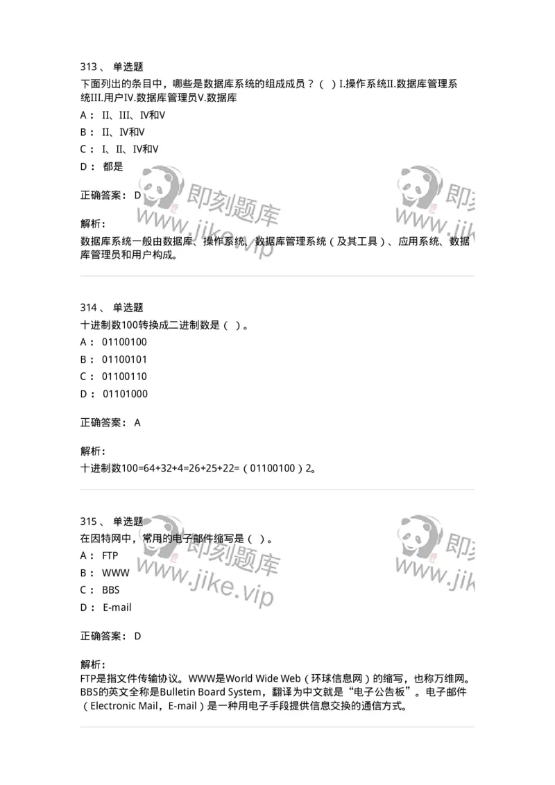 603-信息管理学概论-137555_军队文职(1)_01.军队文职真题-专业课_（全）版本一（历年真题+章节练习+模拟题）_档案专业(军队文职)_章节练习_题目+解析