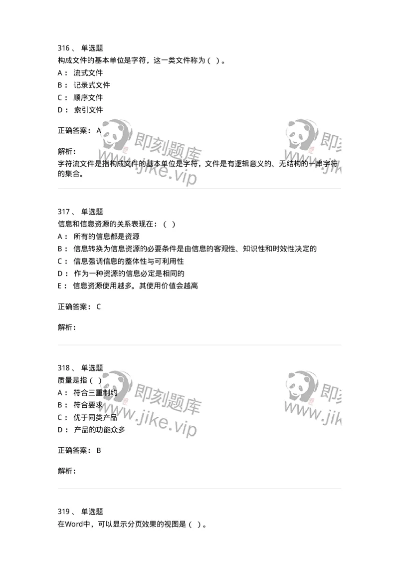 603-信息管理学概论-137555_军队文职(1)_01.军队文职真题-专业课_（全）版本一（历年真题+章节练习+模拟题）_档案专业(军队文职)_章节练习_题目+解析