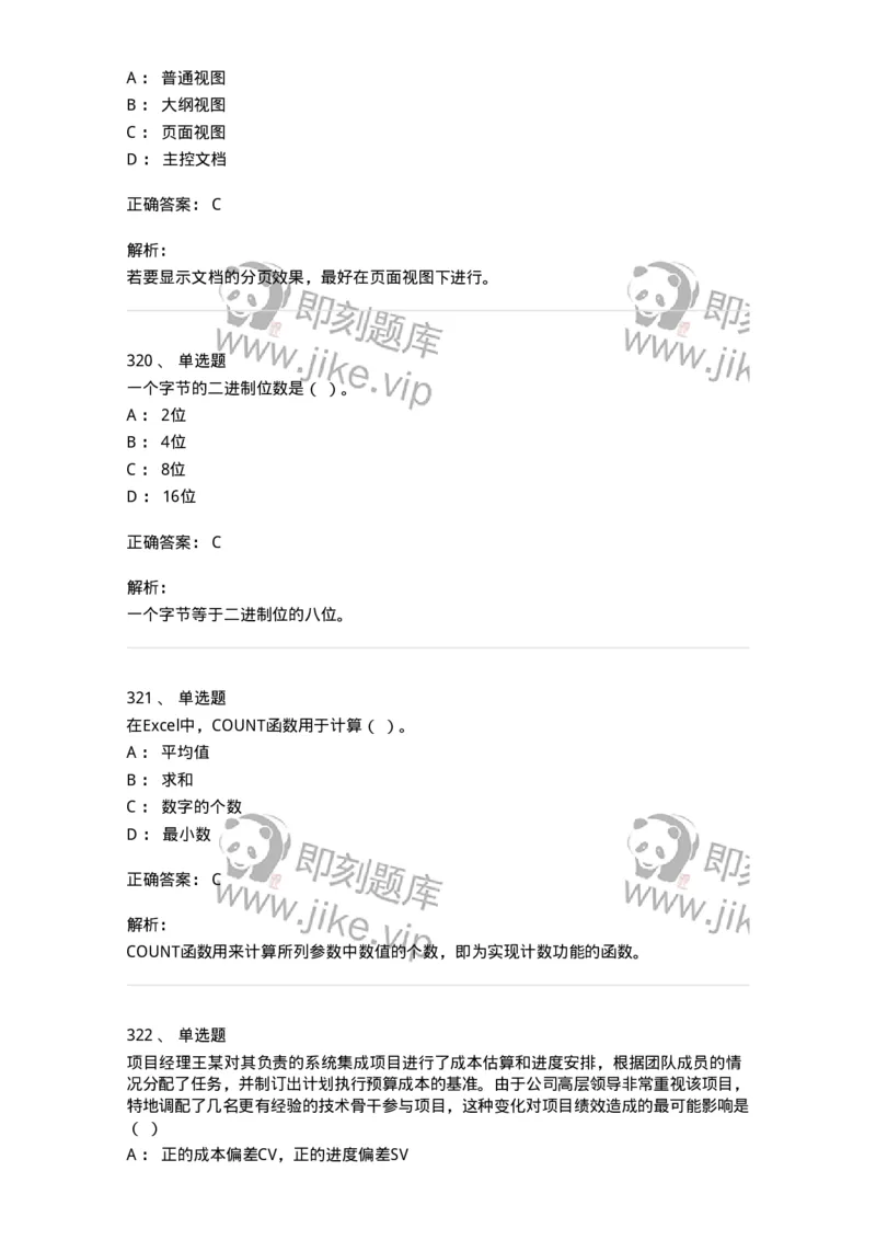 603-信息管理学概论-137555_军队文职(1)_01.军队文职真题-专业课_（全）版本一（历年真题+章节练习+模拟题）_档案专业(军队文职)_章节练习_题目+解析