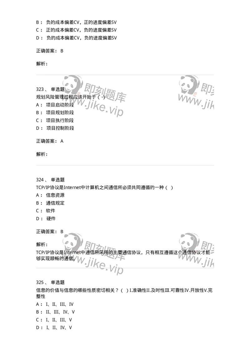 603-信息管理学概论-137555_军队文职(1)_01.军队文职真题-专业课_（全）版本一（历年真题+章节练习+模拟题）_档案专业(军队文职)_章节练习_题目+解析