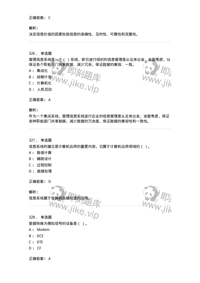 603-信息管理学概论-137555_军队文职(1)_01.军队文职真题-专业课_（全）版本一（历年真题+章节练习+模拟题）_档案专业(军队文职)_章节练习_题目+解析