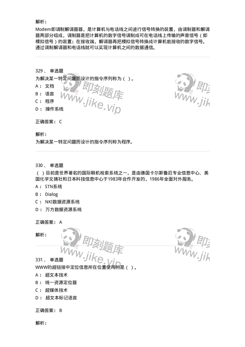 603-信息管理学概论-137555_军队文职(1)_01.军队文职真题-专业课_（全）版本一（历年真题+章节练习+模拟题）_档案专业(军队文职)_章节练习_题目+解析