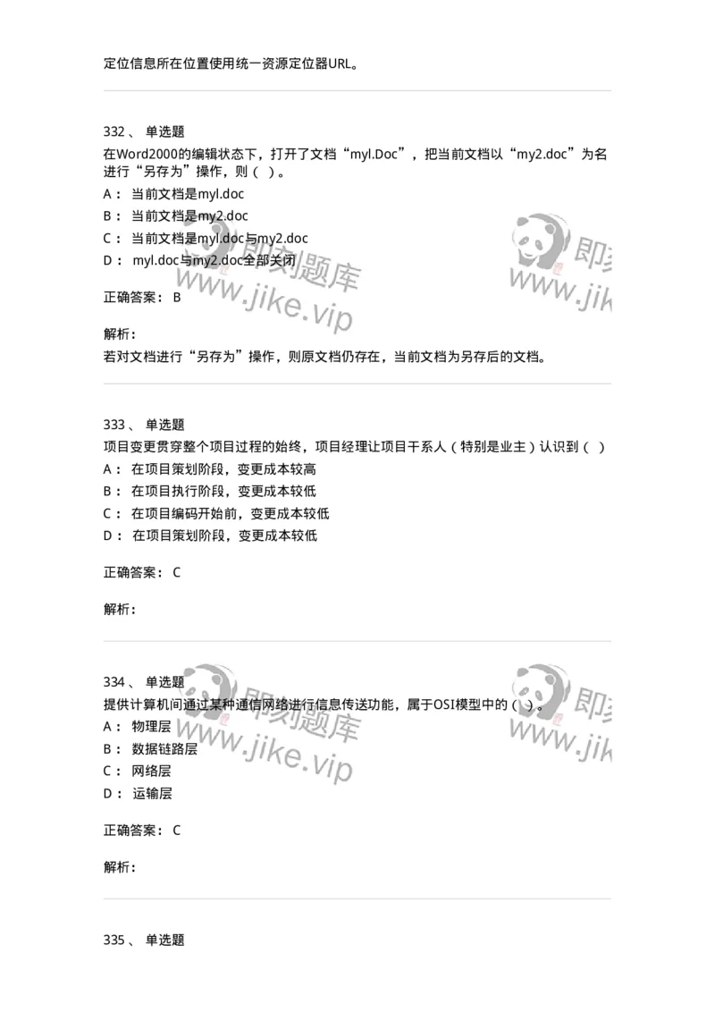 603-信息管理学概论-137555_军队文职(1)_01.军队文职真题-专业课_（全）版本一（历年真题+章节练习+模拟题）_档案专业(军队文职)_章节练习_题目+解析