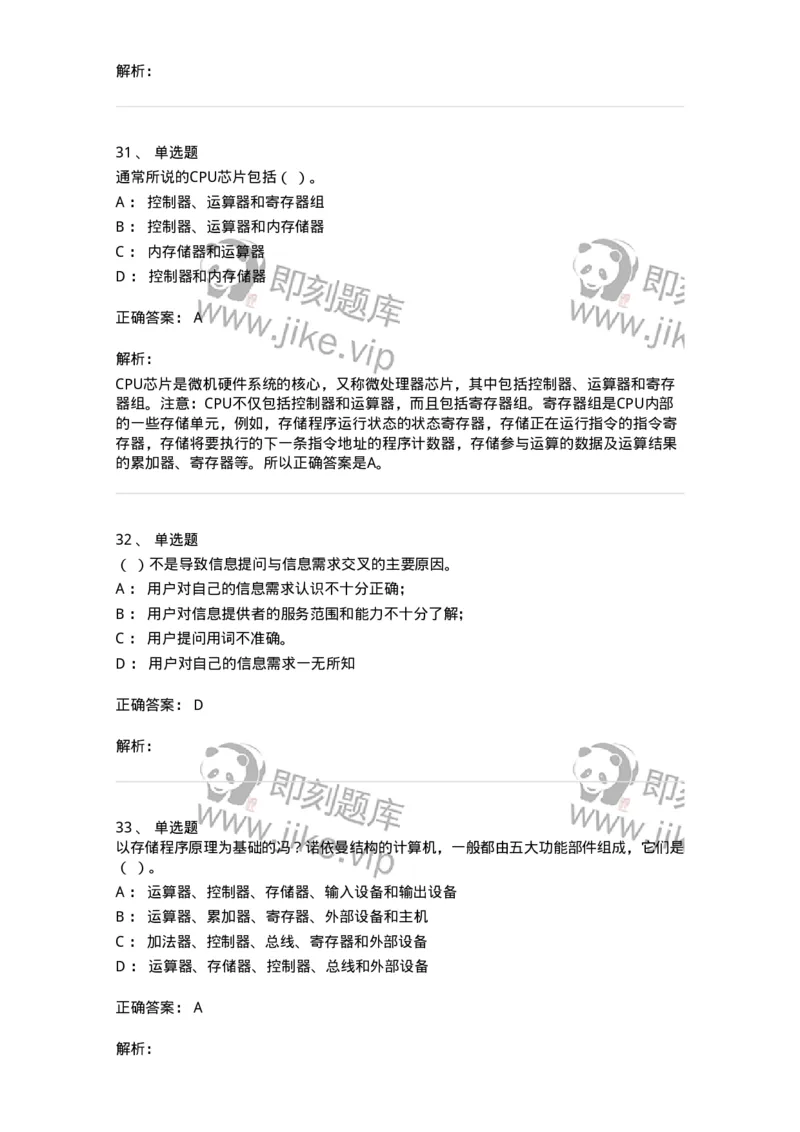 603-信息管理学概论-137555_军队文职(1)_01.军队文职真题-专业课_（全）版本一（历年真题+章节练习+模拟题）_档案专业(军队文职)_章节练习_题目+解析