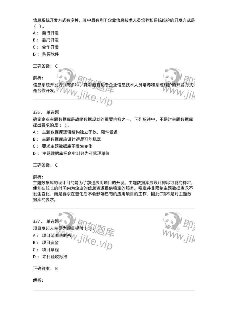 603-信息管理学概论-137555_军队文职(1)_01.军队文职真题-专业课_（全）版本一（历年真题+章节练习+模拟题）_档案专业(军队文职)_章节练习_题目+解析