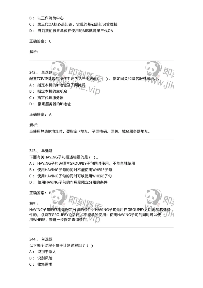 603-信息管理学概论-137555_军队文职(1)_01.军队文职真题-专业课_（全）版本一（历年真题+章节练习+模拟题）_档案专业(军队文职)_章节练习_题目+解析