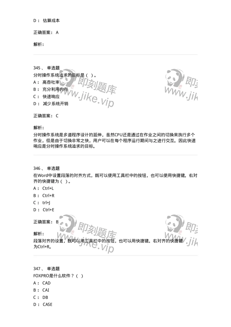 603-信息管理学概论-137555_军队文职(1)_01.军队文职真题-专业课_（全）版本一（历年真题+章节练习+模拟题）_档案专业(军队文职)_章节练习_题目+解析