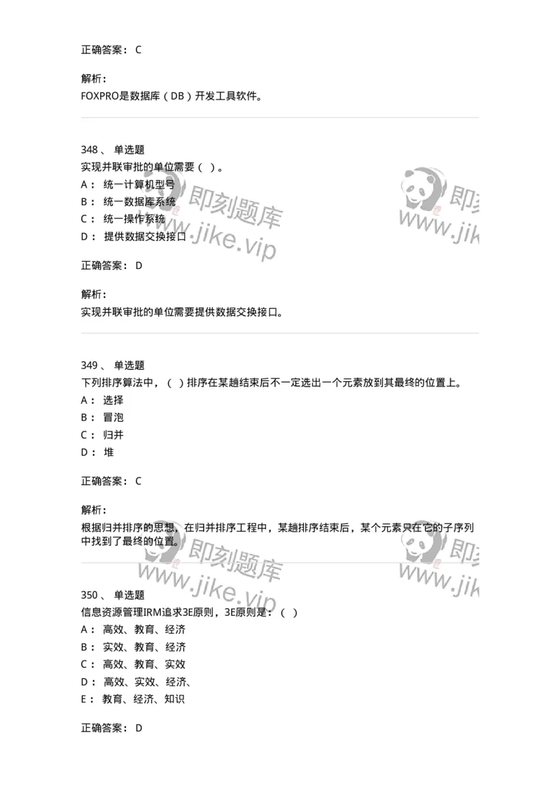 603-信息管理学概论-137555_军队文职(1)_01.军队文职真题-专业课_（全）版本一（历年真题+章节练习+模拟题）_档案专业(军队文职)_章节练习_题目+解析