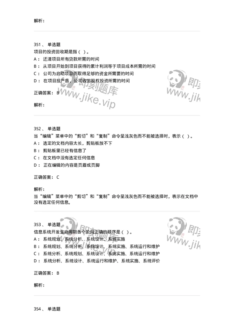 603-信息管理学概论-137555_军队文职(1)_01.军队文职真题-专业课_（全）版本一（历年真题+章节练习+模拟题）_档案专业(军队文职)_章节练习_题目+解析