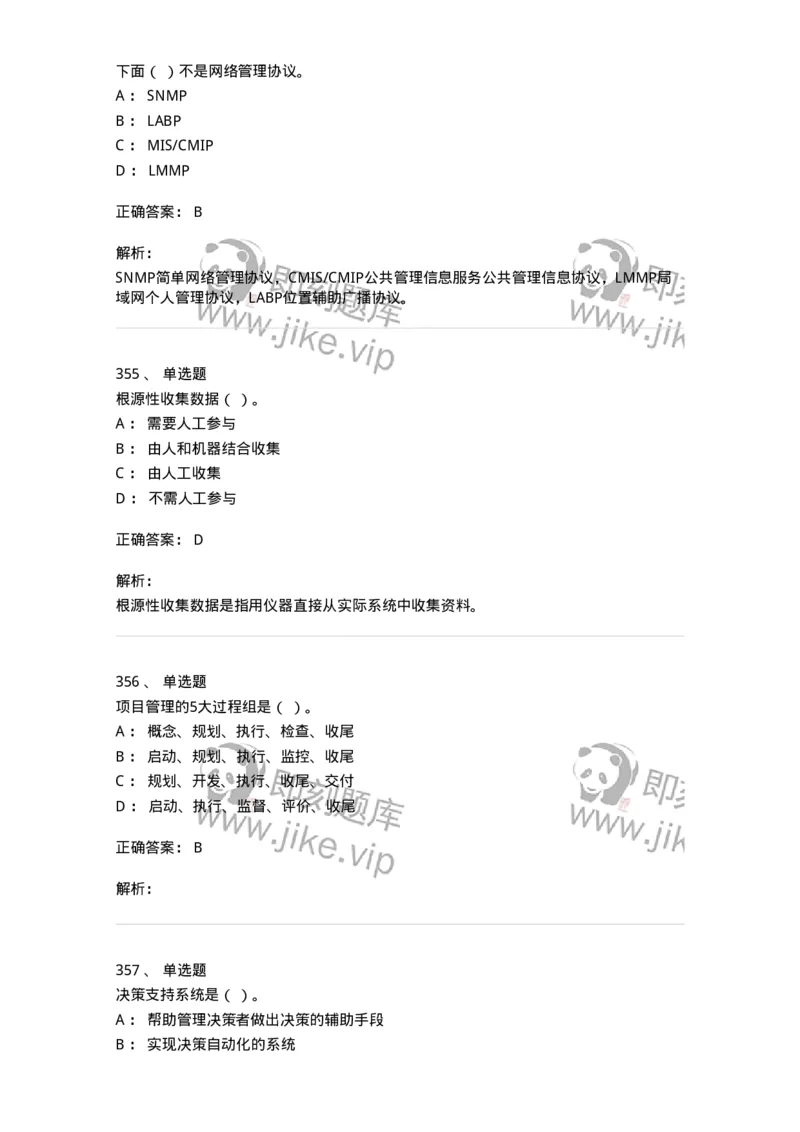 603-信息管理学概论-137555_军队文职(1)_01.军队文职真题-专业课_（全）版本一（历年真题+章节练习+模拟题）_档案专业(军队文职)_章节练习_题目+解析