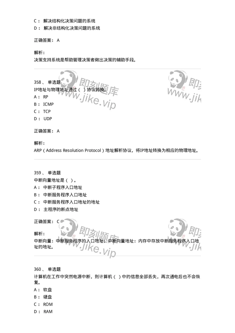 603-信息管理学概论-137555_军队文职(1)_01.军队文职真题-专业课_（全）版本一（历年真题+章节练习+模拟题）_档案专业(军队文职)_章节练习_题目+解析