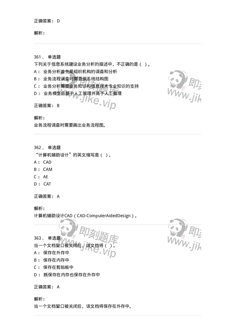603-信息管理学概论-137555_军队文职(1)_01.军队文职真题-专业课_（全）版本一（历年真题+章节练习+模拟题）_档案专业(军队文职)_章节练习_题目+解析