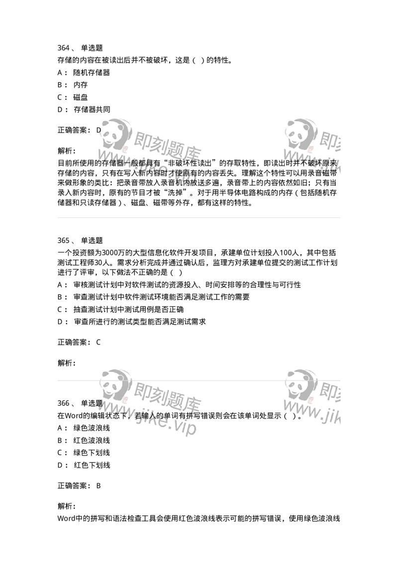 603-信息管理学概论-137555_军队文职(1)_01.军队文职真题-专业课_（全）版本一（历年真题+章节练习+模拟题）_档案专业(军队文职)_章节练习_题目+解析