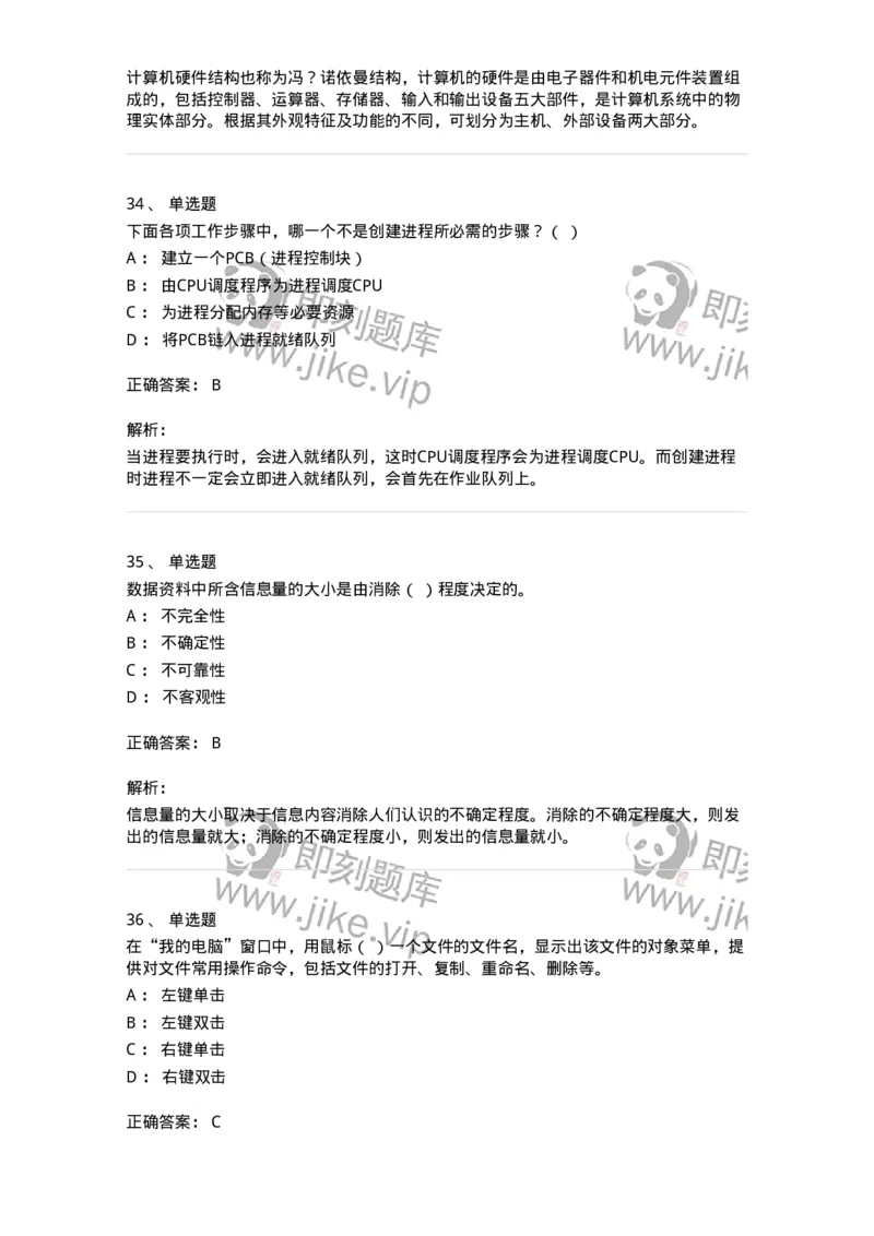 603-信息管理学概论-137555_军队文职(1)_01.军队文职真题-专业课_（全）版本一（历年真题+章节练习+模拟题）_档案专业(军队文职)_章节练习_题目+解析