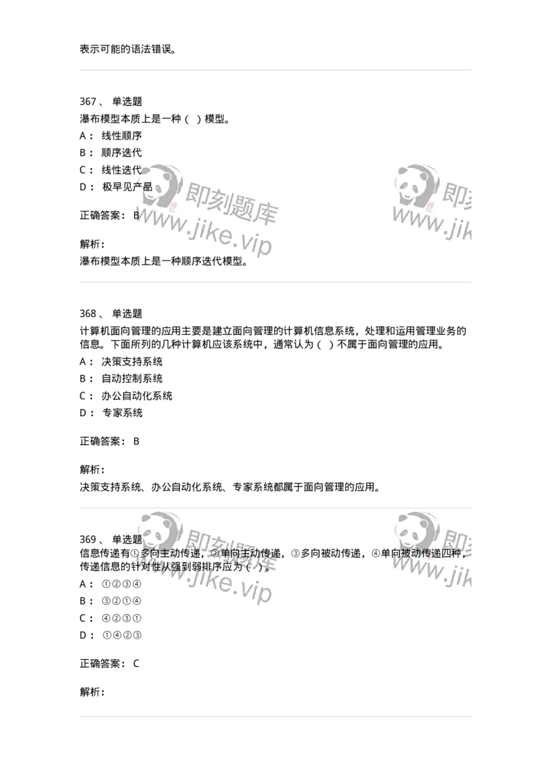 603-信息管理学概论-137555_军队文职(1)_01.军队文职真题-专业课_（全）版本一（历年真题+章节练习+模拟题）_档案专业(军队文职)_章节练习_题目+解析