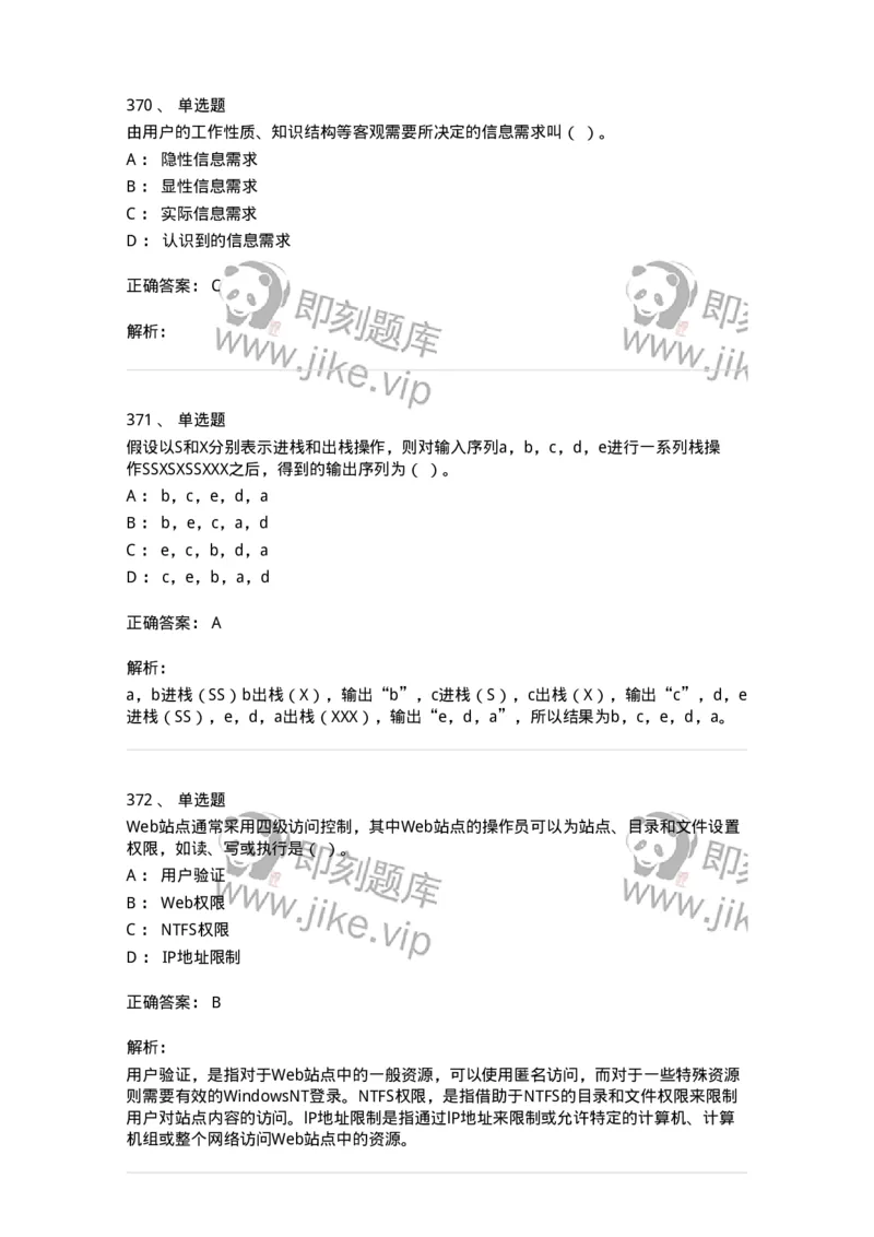 603-信息管理学概论-137555_军队文职(1)_01.军队文职真题-专业课_（全）版本一（历年真题+章节练习+模拟题）_档案专业(军队文职)_章节练习_题目+解析