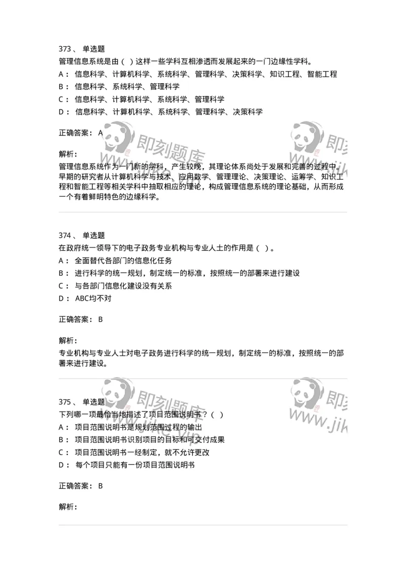 603-信息管理学概论-137555_军队文职(1)_01.军队文职真题-专业课_（全）版本一（历年真题+章节练习+模拟题）_档案专业(军队文职)_章节练习_题目+解析