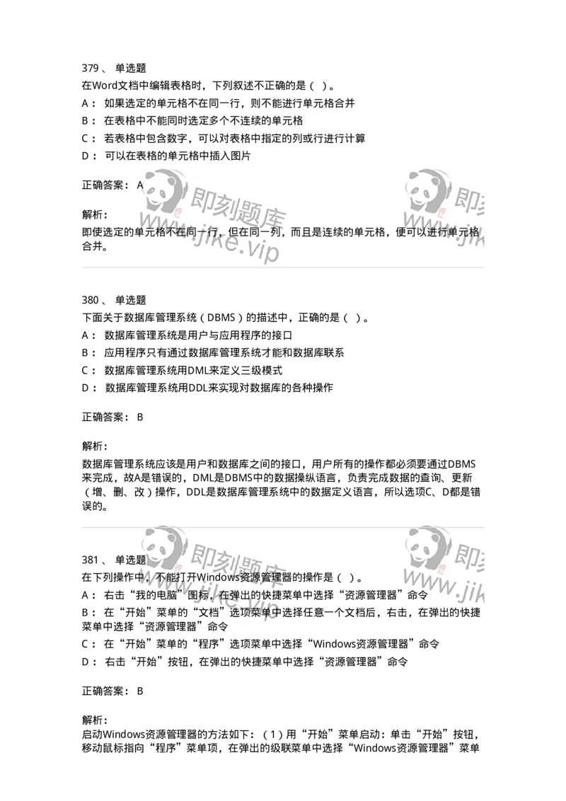 603-信息管理学概论-137555_军队文职(1)_01.军队文职真题-专业课_（全）版本一（历年真题+章节练习+模拟题）_档案专业(军队文职)_章节练习_题目+解析