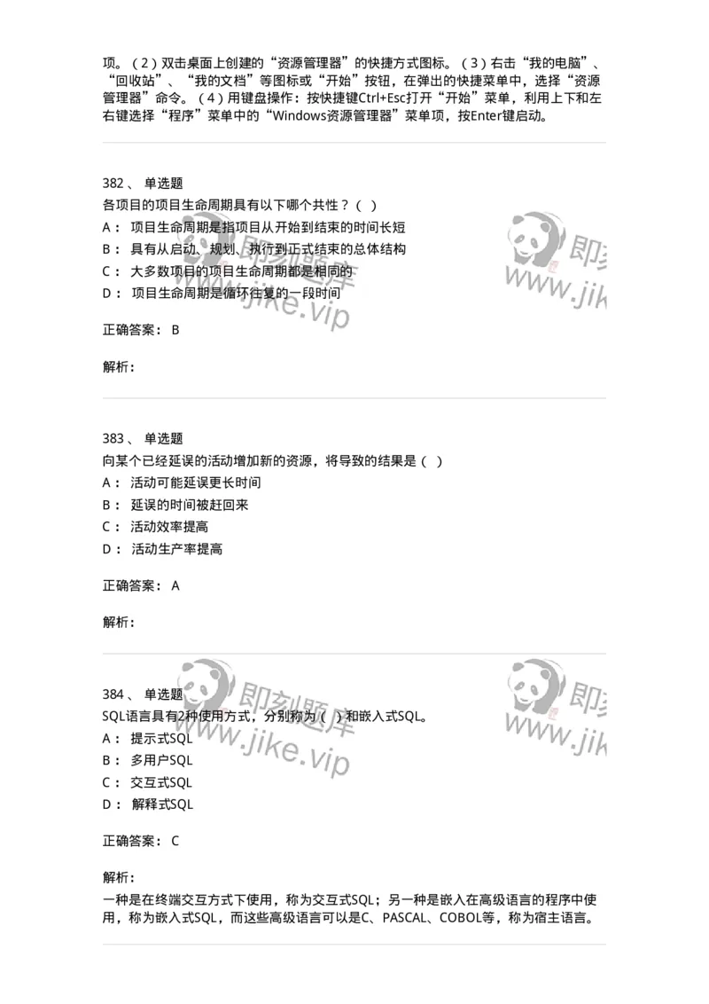 603-信息管理学概论-137555_军队文职(1)_01.军队文职真题-专业课_（全）版本一（历年真题+章节练习+模拟题）_档案专业(军队文职)_章节练习_题目+解析