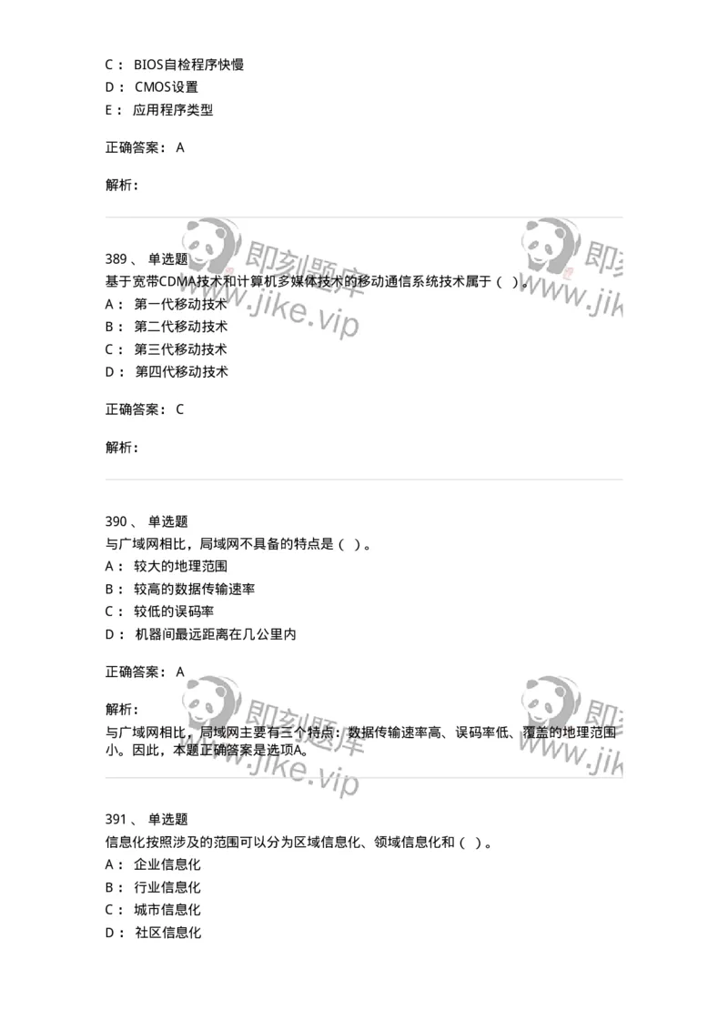 603-信息管理学概论-137555_军队文职(1)_01.军队文职真题-专业课_（全）版本一（历年真题+章节练习+模拟题）_档案专业(军队文职)_章节练习_题目+解析