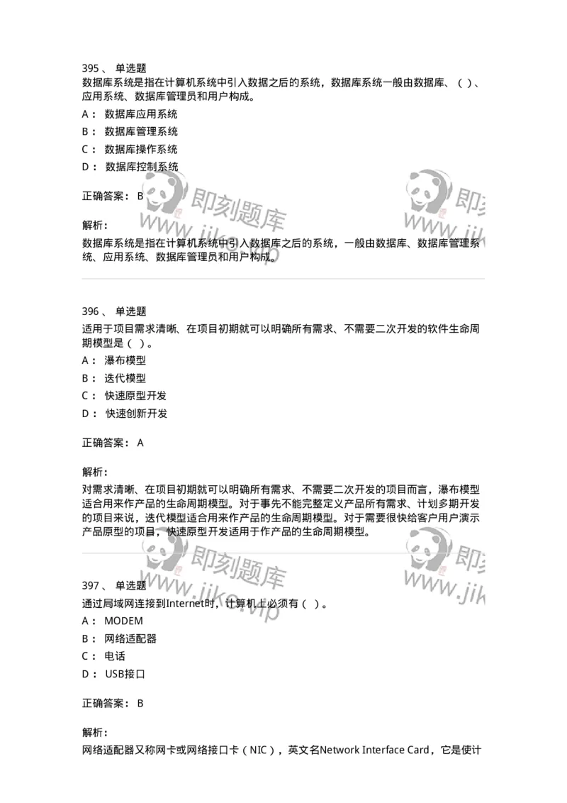 603-信息管理学概论-137555_军队文职(1)_01.军队文职真题-专业课_（全）版本一（历年真题+章节练习+模拟题）_档案专业(军队文职)_章节练习_题目+解析