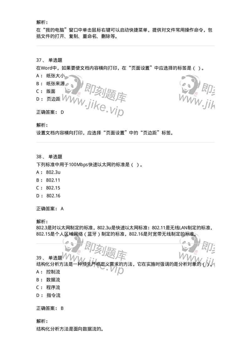 603-信息管理学概论-137555_军队文职(1)_01.军队文职真题-专业课_（全）版本一（历年真题+章节练习+模拟题）_档案专业(军队文职)_章节练习_题目+解析
