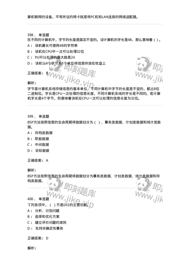 603-信息管理学概论-137555_军队文职(1)_01.军队文职真题-专业课_（全）版本一（历年真题+章节练习+模拟题）_档案专业(军队文职)_章节练习_题目+解析