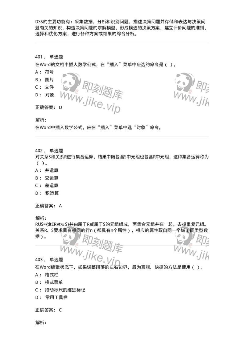 603-信息管理学概论-137555_军队文职(1)_01.军队文职真题-专业课_（全）版本一（历年真题+章节练习+模拟题）_档案专业(军队文职)_章节练习_题目+解析