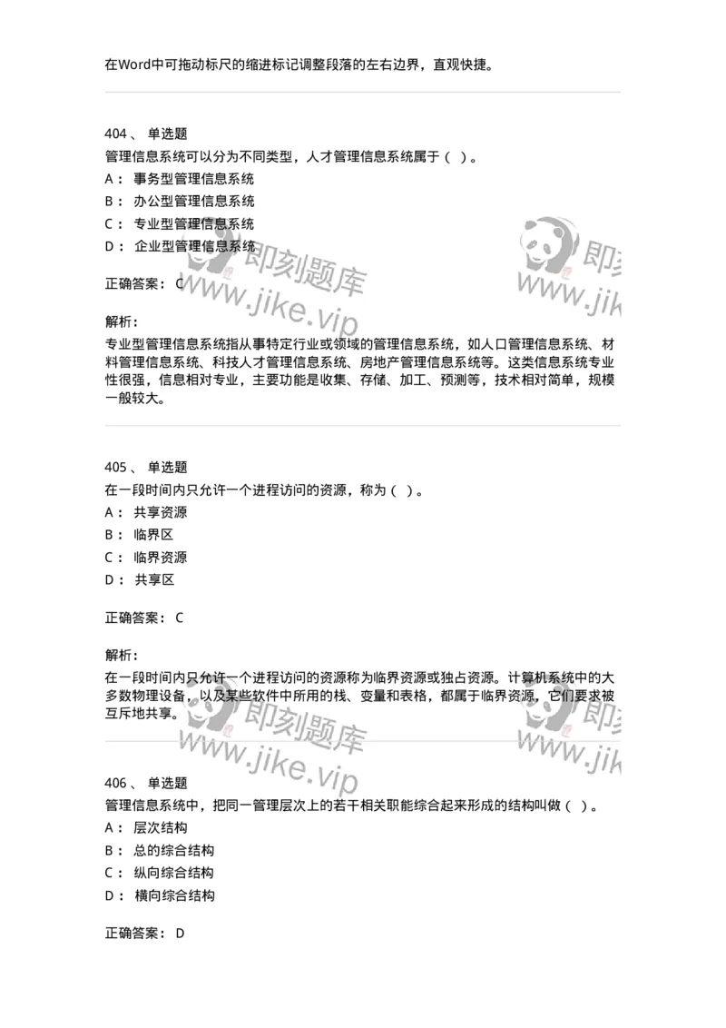603-信息管理学概论-137555_军队文职(1)_01.军队文职真题-专业课_（全）版本一（历年真题+章节练习+模拟题）_档案专业(军队文职)_章节练习_题目+解析