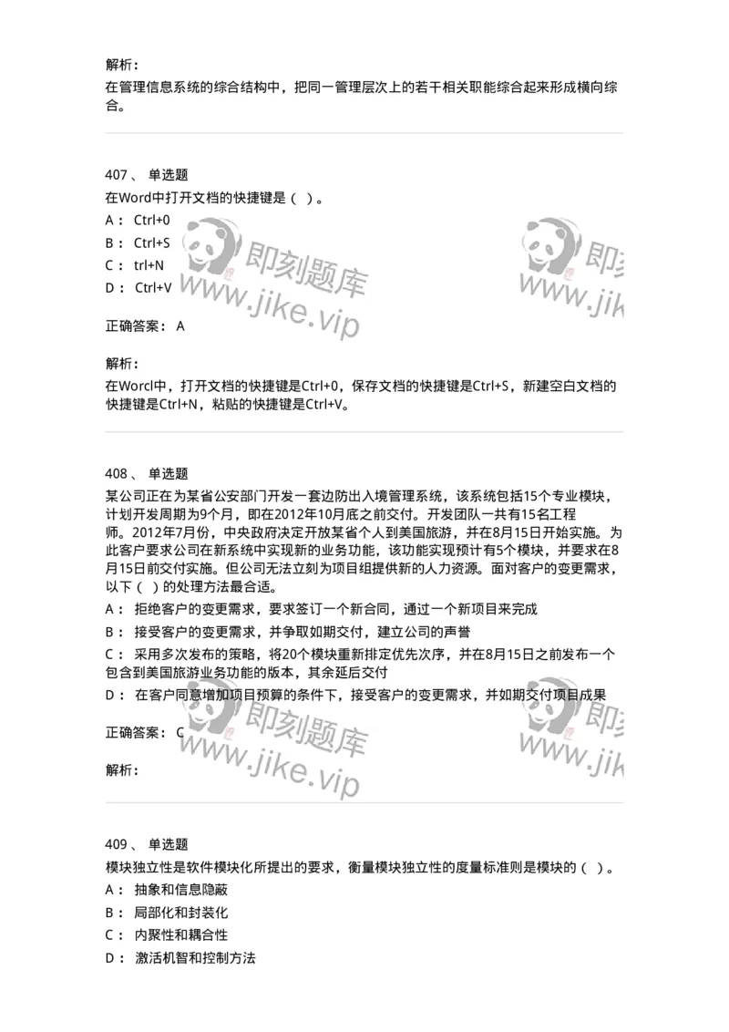 603-信息管理学概论-137555_军队文职(1)_01.军队文职真题-专业课_（全）版本一（历年真题+章节练习+模拟题）_档案专业(军队文职)_章节练习_题目+解析