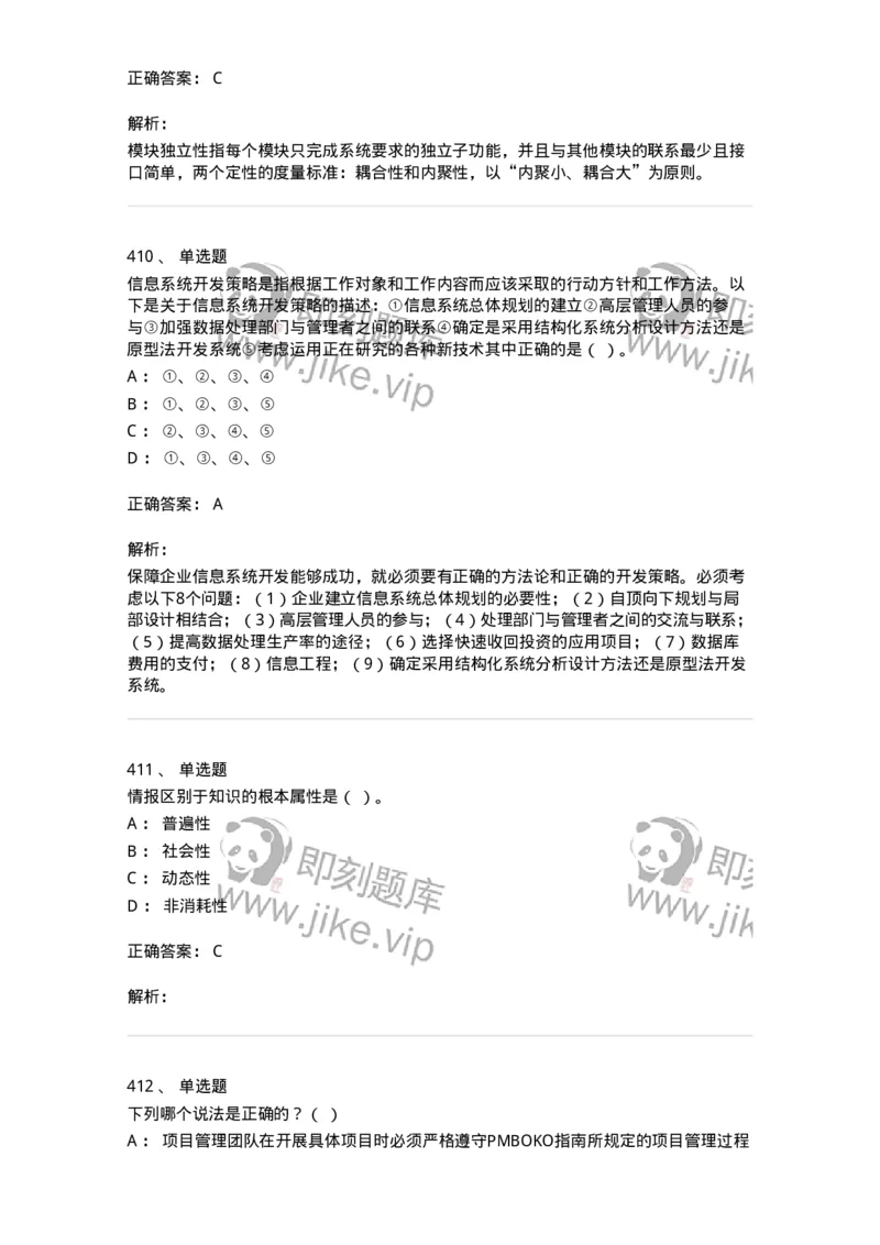 603-信息管理学概论-137555_军队文职(1)_01.军队文职真题-专业课_（全）版本一（历年真题+章节练习+模拟题）_档案专业(军队文职)_章节练习_题目+解析