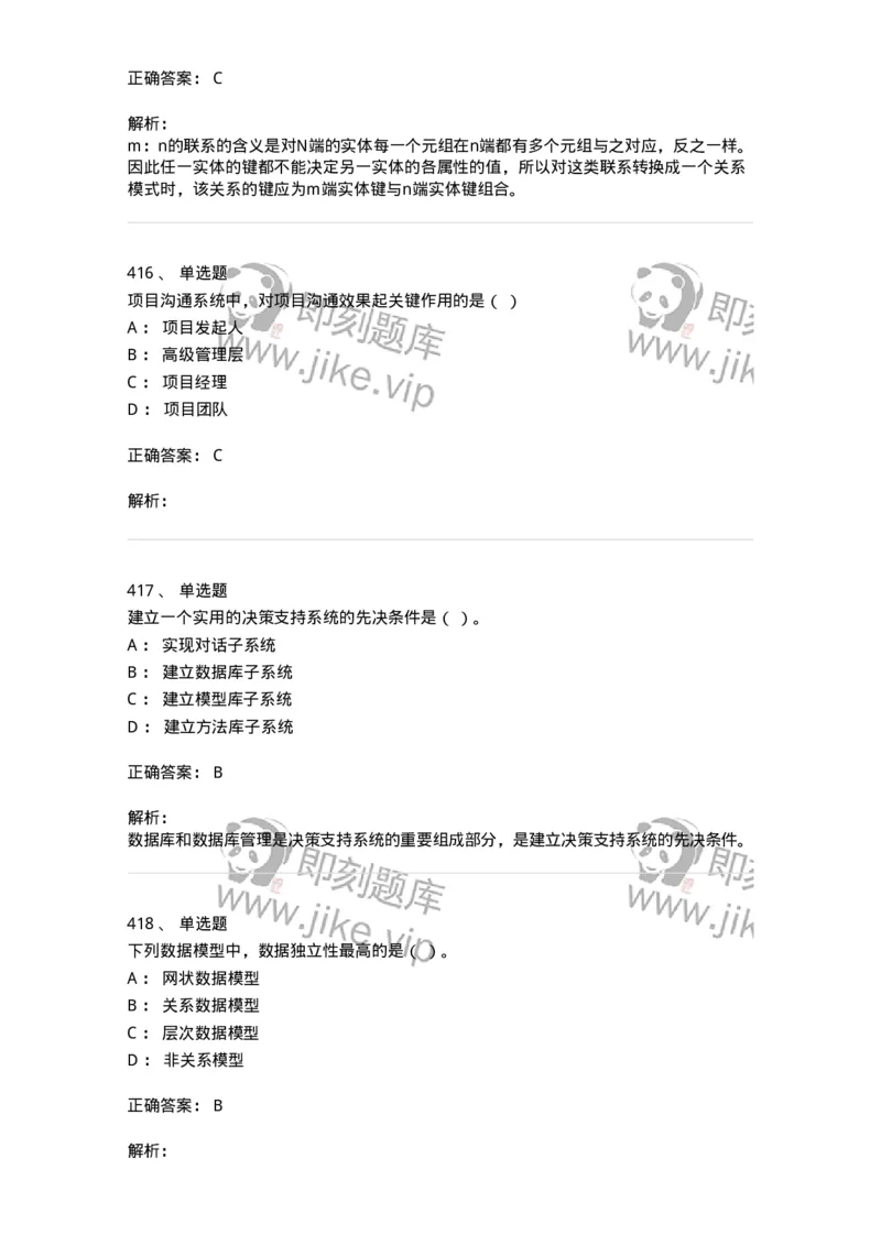 603-信息管理学概论-137555_军队文职(1)_01.军队文职真题-专业课_（全）版本一（历年真题+章节练习+模拟题）_档案专业(军队文职)_章节练习_题目+解析
