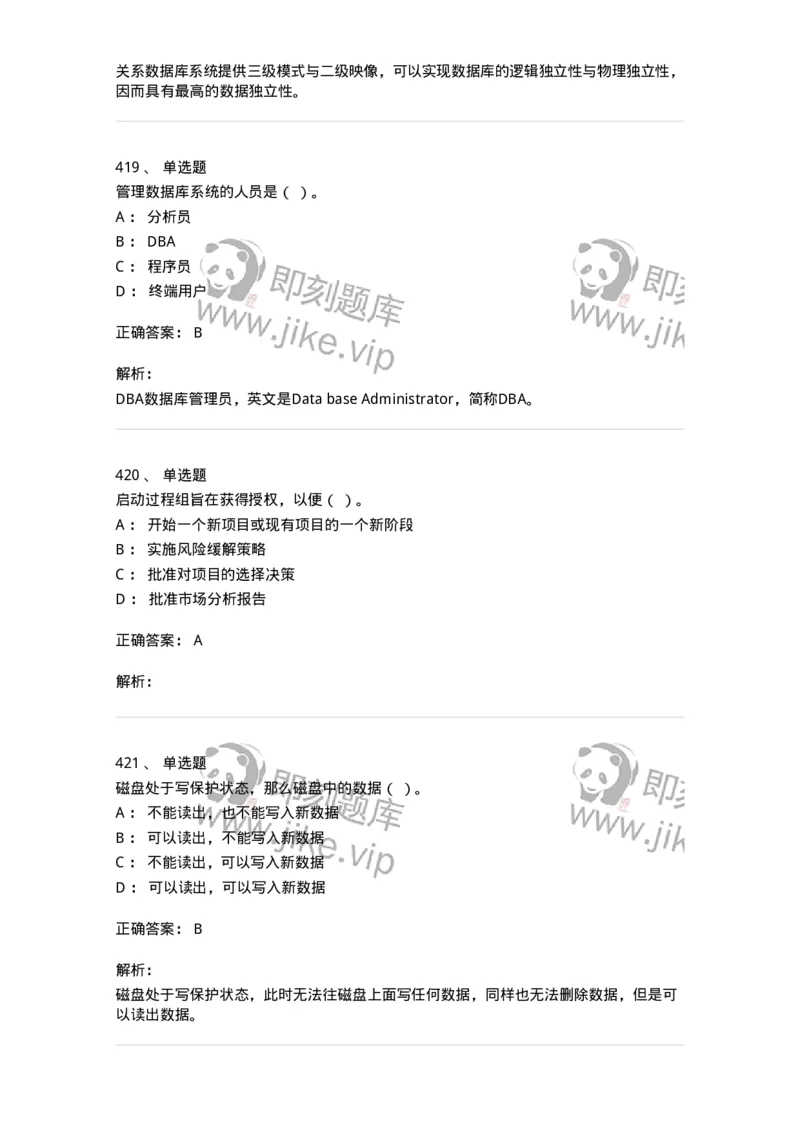 603-信息管理学概论-137555_军队文职(1)_01.军队文职真题-专业课_（全）版本一（历年真题+章节练习+模拟题）_档案专业(军队文职)_章节练习_题目+解析