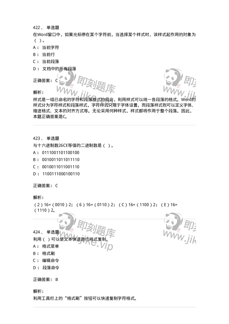 603-信息管理学概论-137555_军队文职(1)_01.军队文职真题-专业课_（全）版本一（历年真题+章节练习+模拟题）_档案专业(军队文职)_章节练习_题目+解析