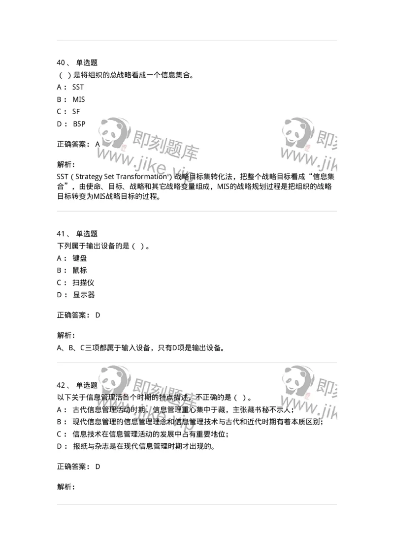 603-信息管理学概论-137555_军队文职(1)_01.军队文职真题-专业课_（全）版本一（历年真题+章节练习+模拟题）_档案专业(军队文职)_章节练习_题目+解析