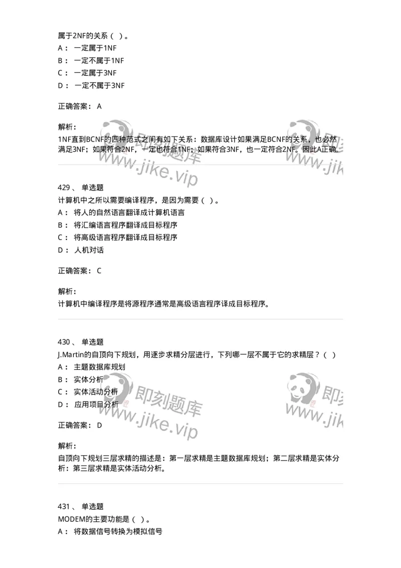 603-信息管理学概论-137555_军队文职(1)_01.军队文职真题-专业课_（全）版本一（历年真题+章节练习+模拟题）_档案专业(军队文职)_章节练习_题目+解析