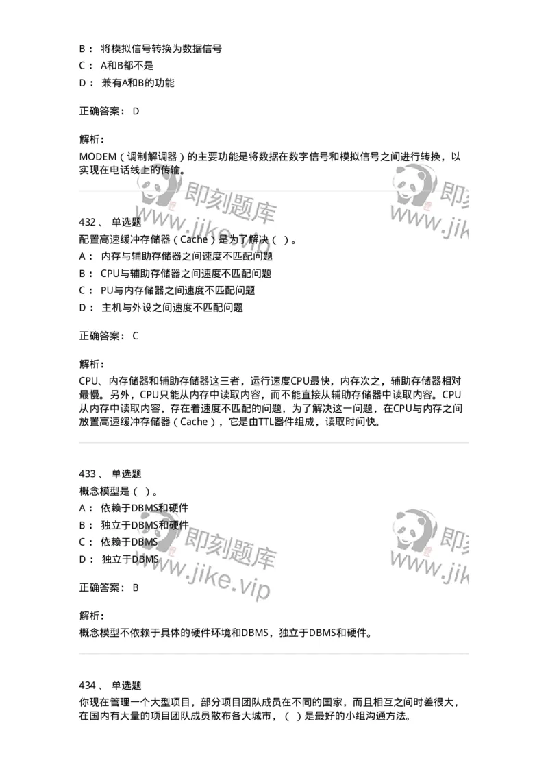 603-信息管理学概论-137555_军队文职(1)_01.军队文职真题-专业课_（全）版本一（历年真题+章节练习+模拟题）_档案专业(军队文职)_章节练习_题目+解析