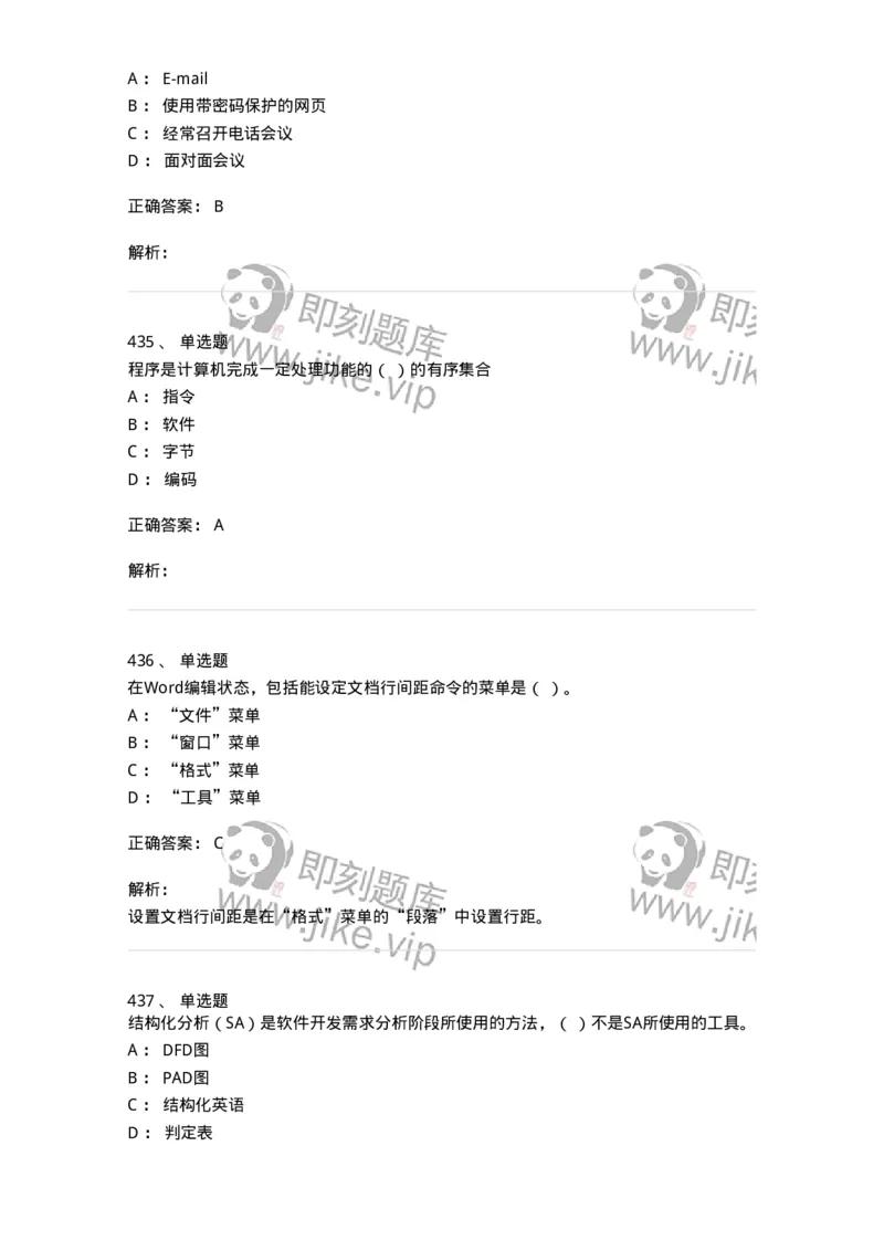 603-信息管理学概论-137555_军队文职(1)_01.军队文职真题-专业课_（全）版本一（历年真题+章节练习+模拟题）_档案专业(军队文职)_章节练习_题目+解析