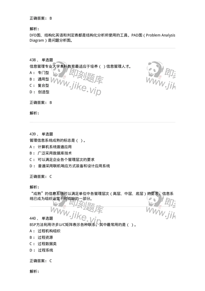 603-信息管理学概论-137555_军队文职(1)_01.军队文职真题-专业课_（全）版本一（历年真题+章节练习+模拟题）_档案专业(军队文职)_章节练习_题目+解析