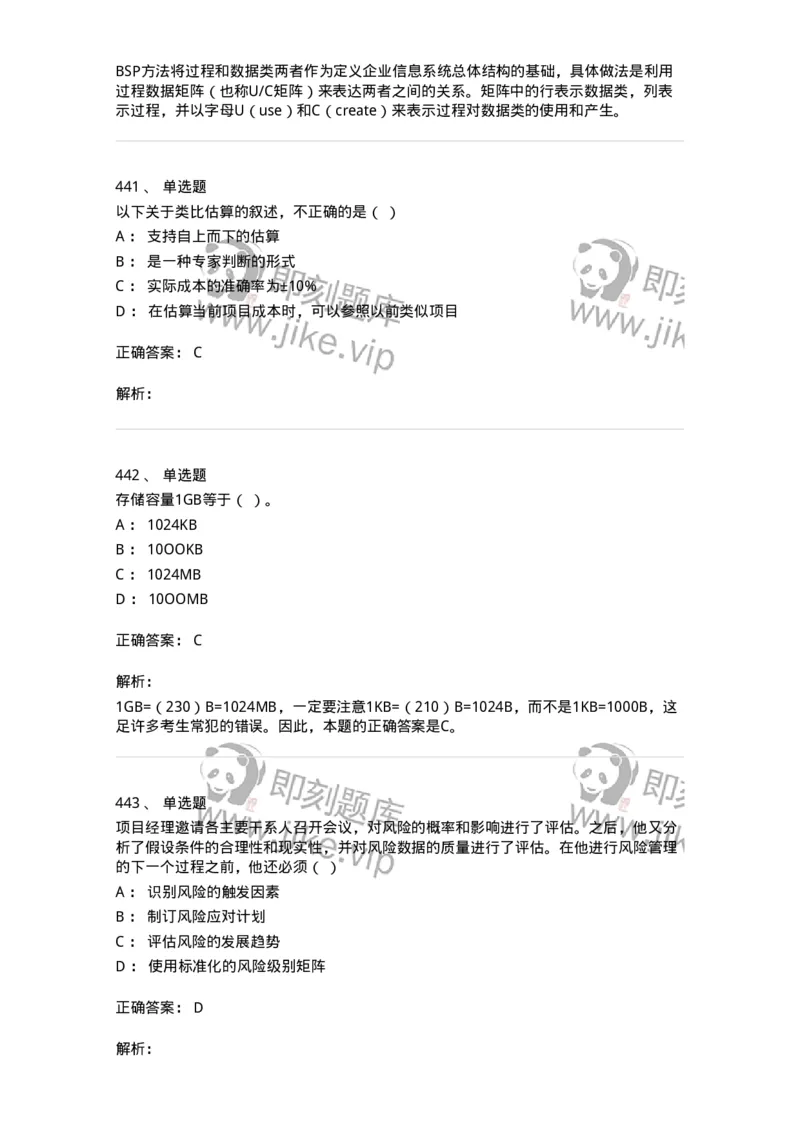 603-信息管理学概论-137555_军队文职(1)_01.军队文职真题-专业课_（全）版本一（历年真题+章节练习+模拟题）_档案专业(军队文职)_章节练习_题目+解析