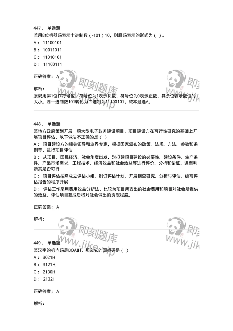 603-信息管理学概论-137555_军队文职(1)_01.军队文职真题-专业课_（全）版本一（历年真题+章节练习+模拟题）_档案专业(军队文职)_章节练习_题目+解析
