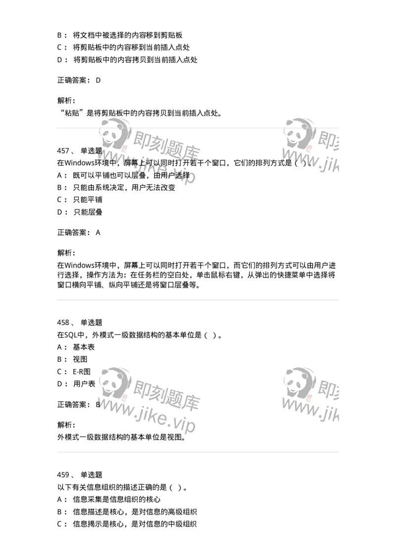 603-信息管理学概论-137555_军队文职(1)_01.军队文职真题-专业课_（全）版本一（历年真题+章节练习+模拟题）_档案专业(军队文职)_章节练习_题目+解析