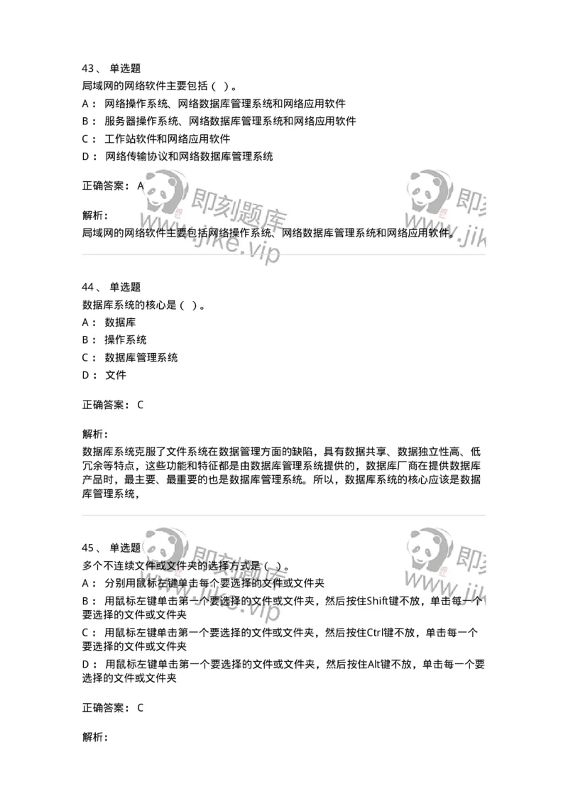 603-信息管理学概论-137555_军队文职(1)_01.军队文职真题-专业课_（全）版本一（历年真题+章节练习+模拟题）_档案专业(军队文职)_章节练习_题目+解析
